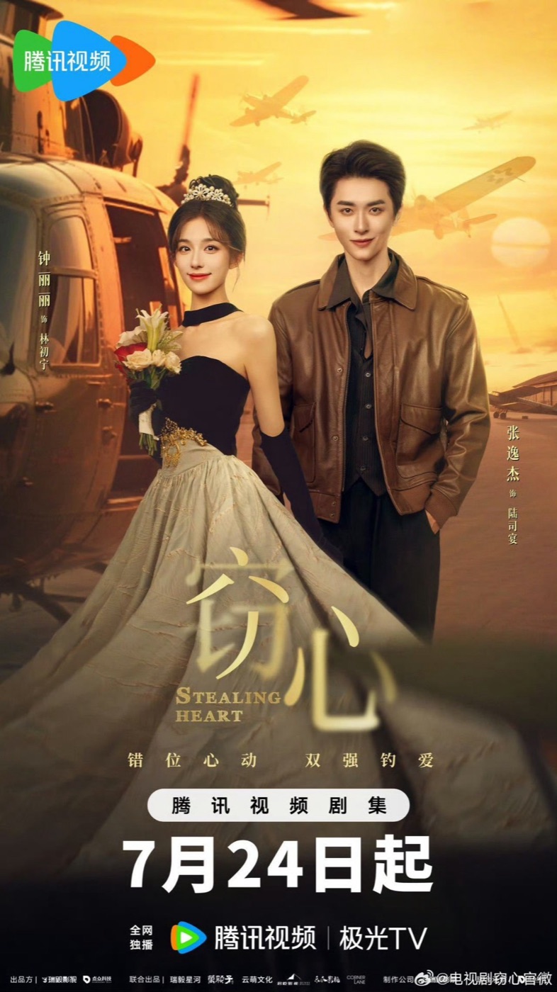 《窃心》