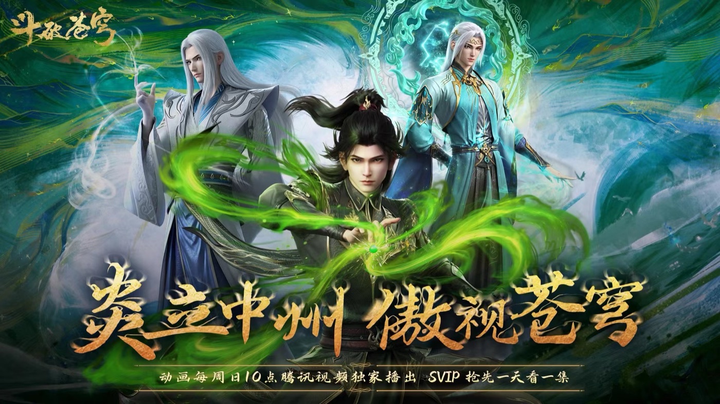斗破苍穹&安阳文旅《中州溯源之旅》
