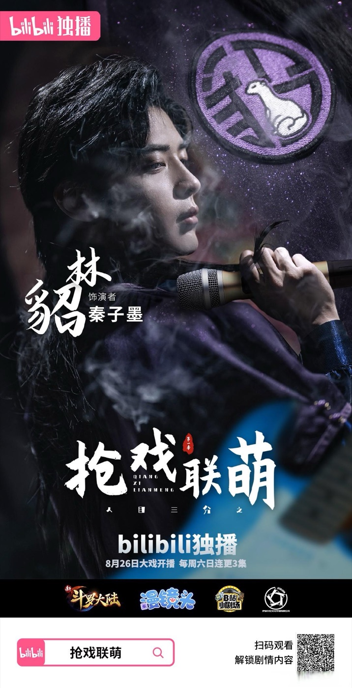 《抢戏联萌》